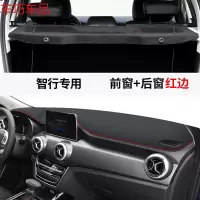 车巧 北汽智道U7智行仪表台避光垫绅宝D50中控遮阳防晒改装饰用品皮革 智行专用[皮革红线]前窗垫+后窗垫