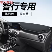 车巧 北汽智道U7智行仪表台避光垫绅宝D50中控遮阳防晒改装饰用品皮革 智行专用[皮革黑线]前窗垫