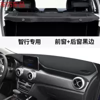 车巧 北汽智道U7智行仪表台避光垫绅宝D50中控遮阳防晒改装饰用品皮革 智行专用[皮革黑线]前窗垫+后窗垫
