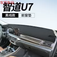 车巧 北汽智道U7智行仪表台避光垫绅宝D50中控遮阳防晒改装饰用品皮革 智道U7【皮革黑线】前窗垫