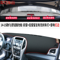 车巧 比亚迪19款新F3仪表台装饰避光垫中控遮阳防晒汽车用 14-15款F3#舒适版勿拍[皮革红线]前窗+后窗#留言有无