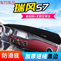 车巧 江淮瑞风S3汽车用品仪表台避光垫S2装饰S5改装S7中控防晒垫遮阳19 瑞风S7[加厚款黑边]