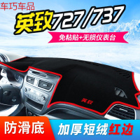 车巧 潍柴英致G3S仪表台避光垫727/737中控防晒女神版G5装饰遮光垫配件 英致727/737[防滑底红边]