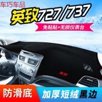 车巧 潍柴英致G3S仪表台避光垫727/737中控防晒女神版G5装饰遮光垫配件 英致727/737【防滑底黑边】