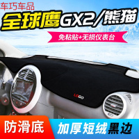 车巧 王朝避光垫专用于全球鹰GX7仪表台GX2熊猫中控防晒遮阳垫装饰 适用于全球鹰GX2/熊猫[加厚款]黑边