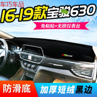 车巧 王朝避光垫专用于宝骏630防晒560仪表中控台改装装饰遮光遮阳 16-19款宝骏630[加厚款]黑边