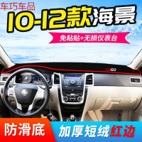 车巧 王朝避光垫专用于金鹰英伦海景仪表台GE美日中控防晒遮阳 10-12款英伦海景[加厚款]红边