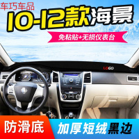 车巧 王朝避光垫专用于金鹰英伦海景仪表台GE美日中控防晒遮阳 10-12款英伦海景[加厚款]黑边