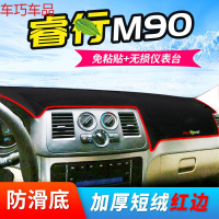 车巧 王朝避光垫专用于长安睿骋CC仪表台防晒睿行S50遮阳M90中控台 睿行M90[防滑款红边]