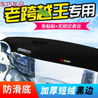 车巧 王朝避光垫专用于长安跨越王X5仪表台用品X3改装V3装饰V5汽车 老跨越王[防滑款黑边]