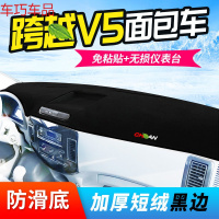 车巧 王朝避光垫专用于长安跨越王X5仪表台用品X3改装V3装饰V5汽车 跨越V5*面包车[防滑款黑边]