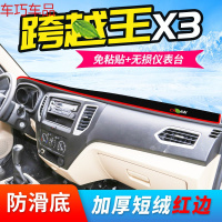 车巧 王朝避光垫专用于长安跨越王X5仪表台用品X3改装V3装饰V5汽车 跨越王X3[防滑款红边]