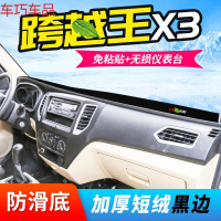 车巧 王朝避光垫专用于长安跨越王X5仪表台用品X3改装V3装饰V5汽车 跨越王X3[防滑款黑边]