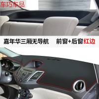 车巧 福特嘉年华仪表台避光垫中控防晒遮阳车用品改装配件装饰隔热专用 嘉年华三厢车#仪表台无导航[皮革红线]前窗垫+后窗垫