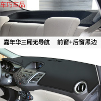 车巧 福特嘉年华仪表台避光垫中控防晒遮阳车用品改装配件装饰隔热专用 嘉年华三厢车#仪表台无导航[皮革黑线]前窗垫+后窗垫
