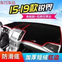 车巧 福特锐界装饰新蒙迪欧致胜专用改装仪表台避光垫防晒内饰遮阳中控 15-19款锐界[防滑款红边]