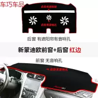 车巧 福特锐界装饰新蒙迪欧致胜专用改装仪表台避光垫防晒内饰遮阳中控 新蒙迪欧带无音响孔前窗+后窗有遮阳帘有音响孔#红边