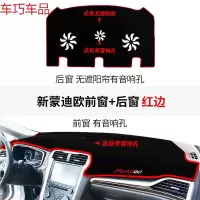车巧 福特锐界装饰新蒙迪欧致胜专用改装仪表台避光垫防晒内饰遮阳中控 新蒙迪欧带音响孔前窗+后窗无遮阳帘有音响孔#红边