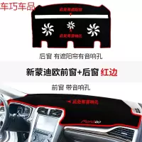 车巧 福特锐界装饰新蒙迪欧致胜专用改装仪表台避光垫防晒内饰遮阳中控 新蒙迪欧带音响孔前窗+后窗有遮阳帘有音响孔#红边