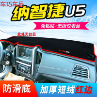车巧 纳智捷优6仪表台避光垫大7/U6锐3装饰S5中控防晒U5改装汽车内饰19 纳智捷U5[防滑款红边]