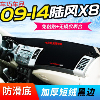 车巧 陆风X7仪表台避光垫X5PLUS专用X8装饰X2中控防晒改装专用汽车用 09-14款陆风X8无储物盒[防滑款黑边]