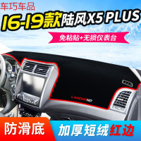 车巧 陆风X7仪表台避光垫X5PLUS专用X8装饰X2中控防晒改装专用汽车用 16-19款陆风X5plus[防滑款红边]