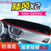 车巧 陆风X7仪表台避光垫X5PLUS专用X8装饰X2中控防晒改装专用汽车用品 陆风X2【防滑款红边】