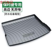 车巧 适用于保时捷卡宴/玛卡后备箱垫尾箱垫子遮阳垫