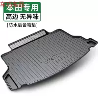 车巧 适用于本田crv后备箱垫飞度XRV缤智十代雅阁思域冠道凌派尾箱垫子遮阳垫