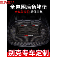 车巧 后备箱垫全包围专用19款别克新英朗君威GS君越昂科威凯越20款威朗遮阳垫