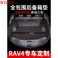 车巧 丰田荣放rv4后备箱垫全包围专用20款19丰田新rav4改装饰车尾箱垫遮阳垫