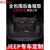 车巧 后备箱垫全包围专用jeep指南者自由光自由侠大指挥官改装饰吉普遮阳垫