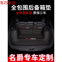 车巧 后备箱垫全包围专用名爵hs名爵GS锐腾GT锐行名爵ZS19款新名爵6mg6遮阳垫