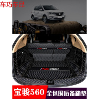 车巧 宝骏560后备箱垫全包围专用宝骏560尾箱垫汽车用品内饰配件改装饰遮阳垫