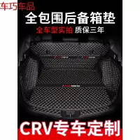 车巧 crv后备箱垫全包围专用2019款15款东风本田新crv混动防水后尾箱垫遮阳垫