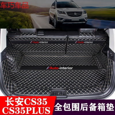 车巧 长安cs35plus后备箱垫全包围19款专用长安cs35改装饰配件用品大全遮阳垫