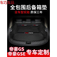 车巧 19款帝豪gs后备箱垫全包围专用吉利帝豪gs改装饰内饰配件汽车用品遮阳垫