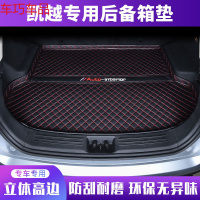 车巧 别克凯越后备箱垫专用2020款别克凯越尾箱垫汽车用品车内装饰配件遮阳垫