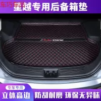 车巧 吉利星越后备箱垫专用2019款吉利星越尾箱垫汽车用品车内装饰配件遮阳垫
