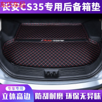 车巧 长安cs35后备箱垫专用2018款17款长安cs35尾箱垫车内装饰配件用品遮阳垫