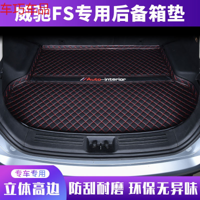 车巧 威驰FS后备箱垫专用2017款丰田威驰fs尾箱垫汽车用品车内装饰配件遮阳垫