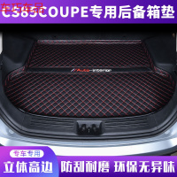 车巧 长安cs85coupe后备箱垫19款长安cs85coupe尾箱垫汽车装饰专用配件遮阳垫