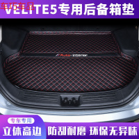 车巧 VELITE5后备箱垫17款别克velite5尾箱垫汽车用品车内装饰专用配件遮阳垫