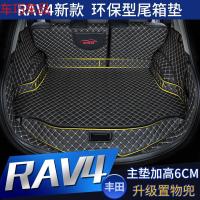车巧 专用16-20款荣放13-15款丰田新rav4后备箱垫全包围汽车改装尾箱垫遮阳垫