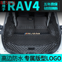 车巧 专用于13-20款丰田RAV4后备箱垫RAV4荣放后备箱垫全包围汽车改装遮阳垫