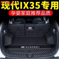 车巧 北京现代ix35后备箱垫大全包围2018汽车尾箱垫2019款全新ix35专用遮阳垫