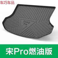车巧 适用于19款宋pro后备箱垫全包围专用新一代燃油宋pro尾箱垫遮阳垫