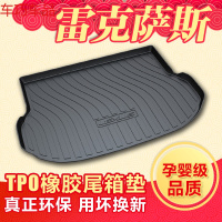 车巧 雷克萨斯NX200 NX300h GX RX UX RC ES250 ES260后备箱垫尾箱垫子遮阳垫