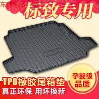 车巧 2020款标致4008/408/508L308/3008/2008/301专用后备箱垫尾箱垫子遮阳垫