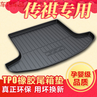 车巧 专用于传祺GA4/GS5/GS7/GM6/GS3/GS8/GE3/GS4PHEV后备箱垫尾箱垫遮阳垫